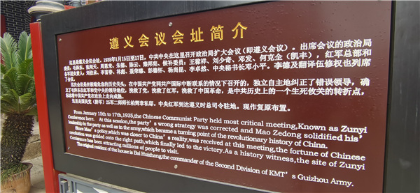 清明节前重温党史,遵义会议会址学习感悟深 清明节前重温党史,遵义会议会址学习感悟深