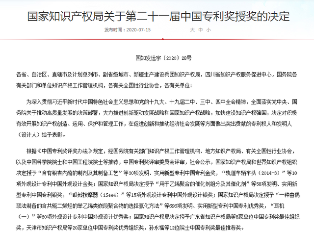 喜讯!卡儿酷荣获“中国专利优秀奖” 喜讯!卡儿酷荣获“中国专利优秀奖”
