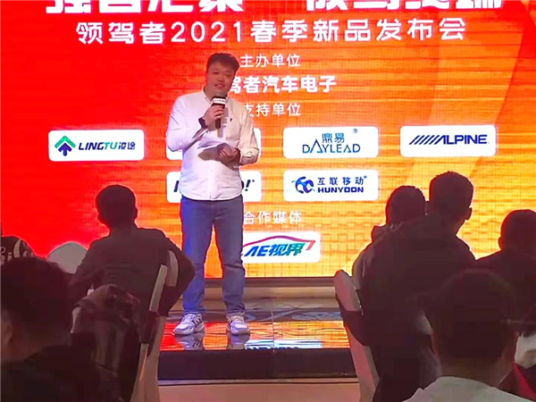 强者汇聚,领驾终端|祝贺领驾者2021春季新品暨鼎易·至尊夜精灵东三省新品发布会圆满成功! 强者汇聚,领驾终端|祝贺领驾者2021春季新品暨鼎易·至尊夜精灵东三省新品发布会圆满成功!