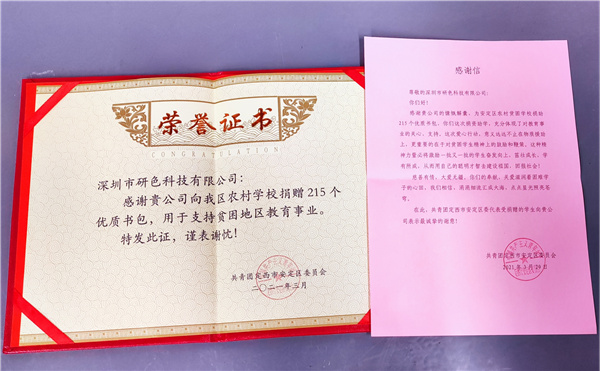 公益活动 | 研色科技心系乡村孩子,又一批爱心书包送到贫困地区! 公益活动 | 研色科技心系乡村孩子,又一批爱心书包送到贫困地区!