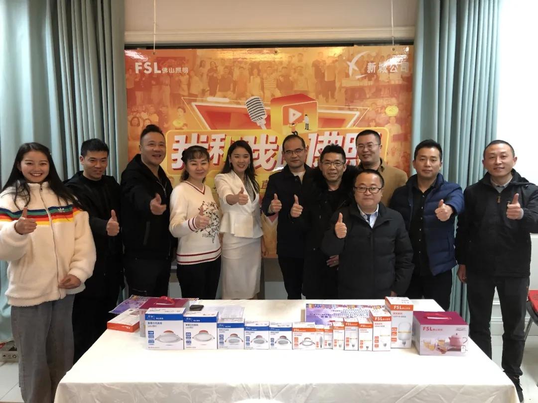 点视成金,直播开抢!佛山照明直播季多元营销持续闪耀 点视成金,直播开抢!佛山照明直播季多元营销持续闪耀