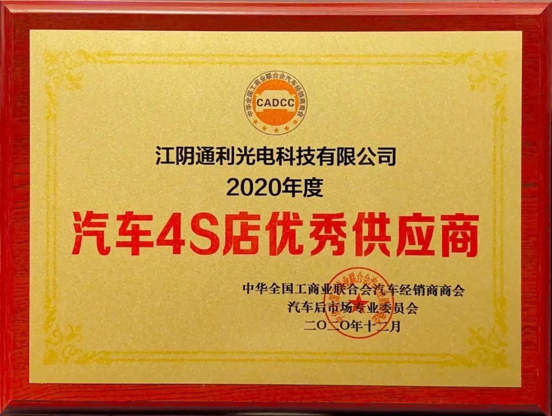 捷报频传|优玛汽车膜斩获2020年度多项汽车膜行业大奖 捷报频传|优玛汽车膜斩获2020年度多项汽车膜行业大奖