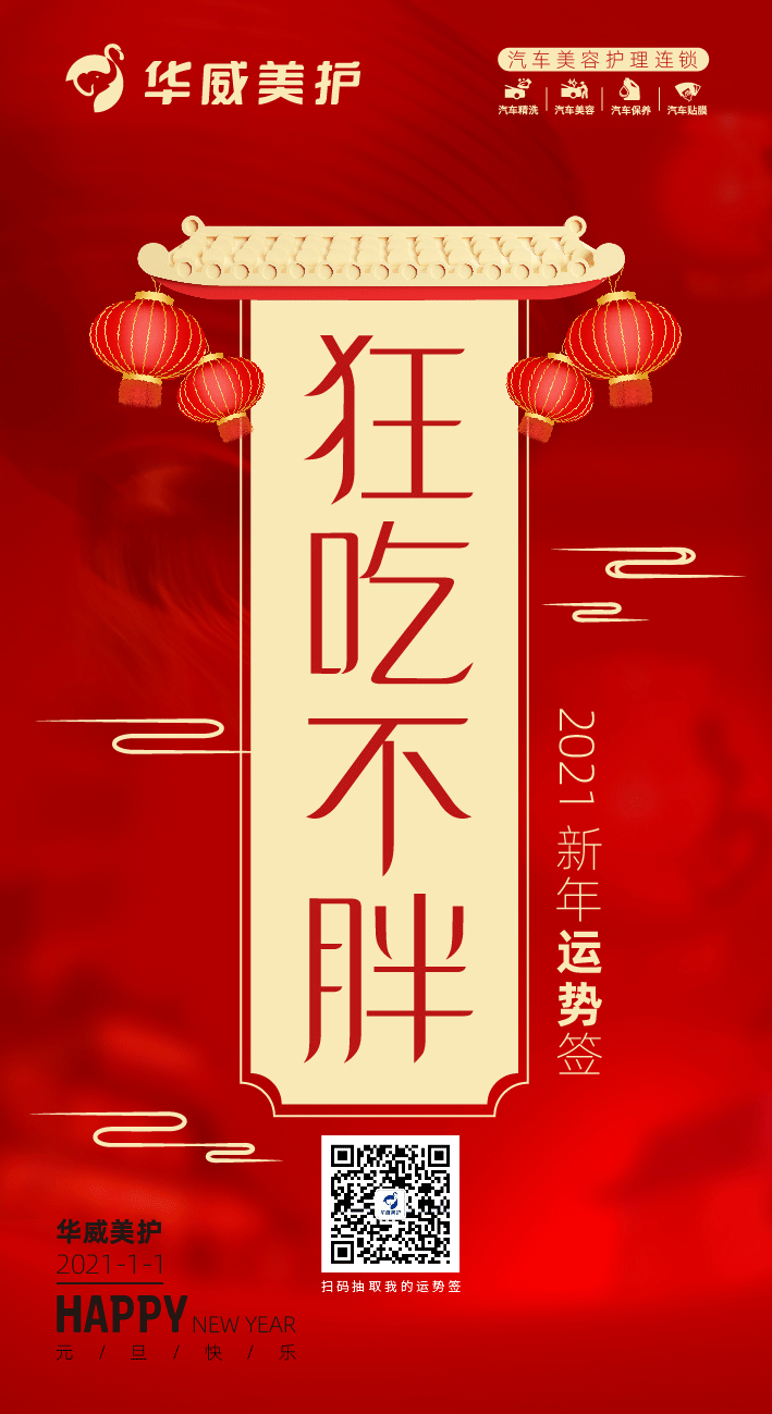 点我抽取新年签!看你的新年运势如何 点我抽取新年签!看你的新年运势如何