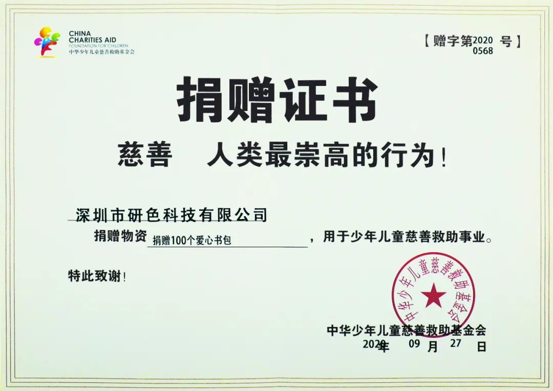 研色科技:回顾我们的2020! 研色科技:回顾我们的2020!