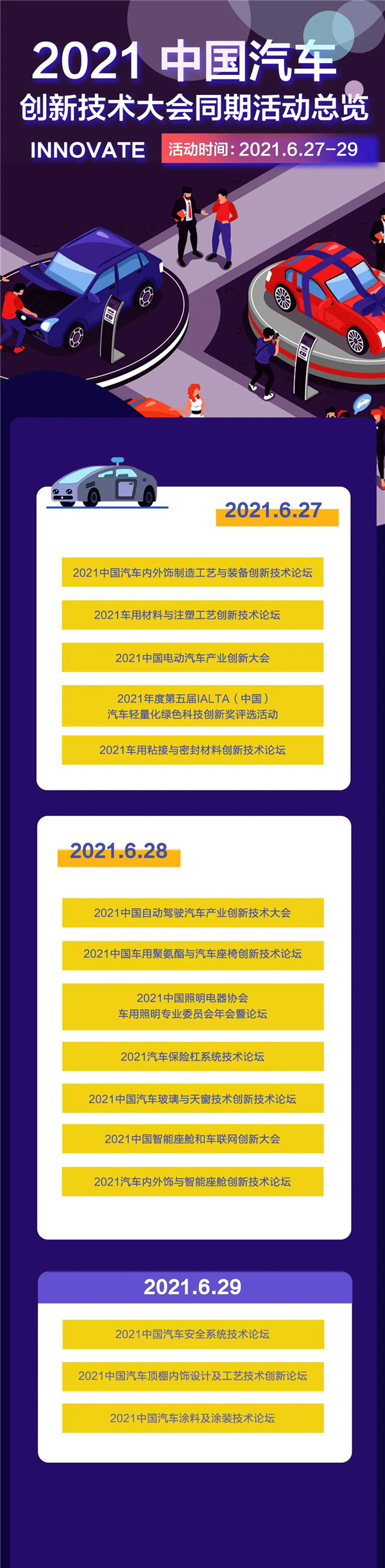 2021第十一届中国上海汽车内外饰展览会,观众预登记开启 2021第十一届中国上海汽车内外饰展览会,观众预登记开启