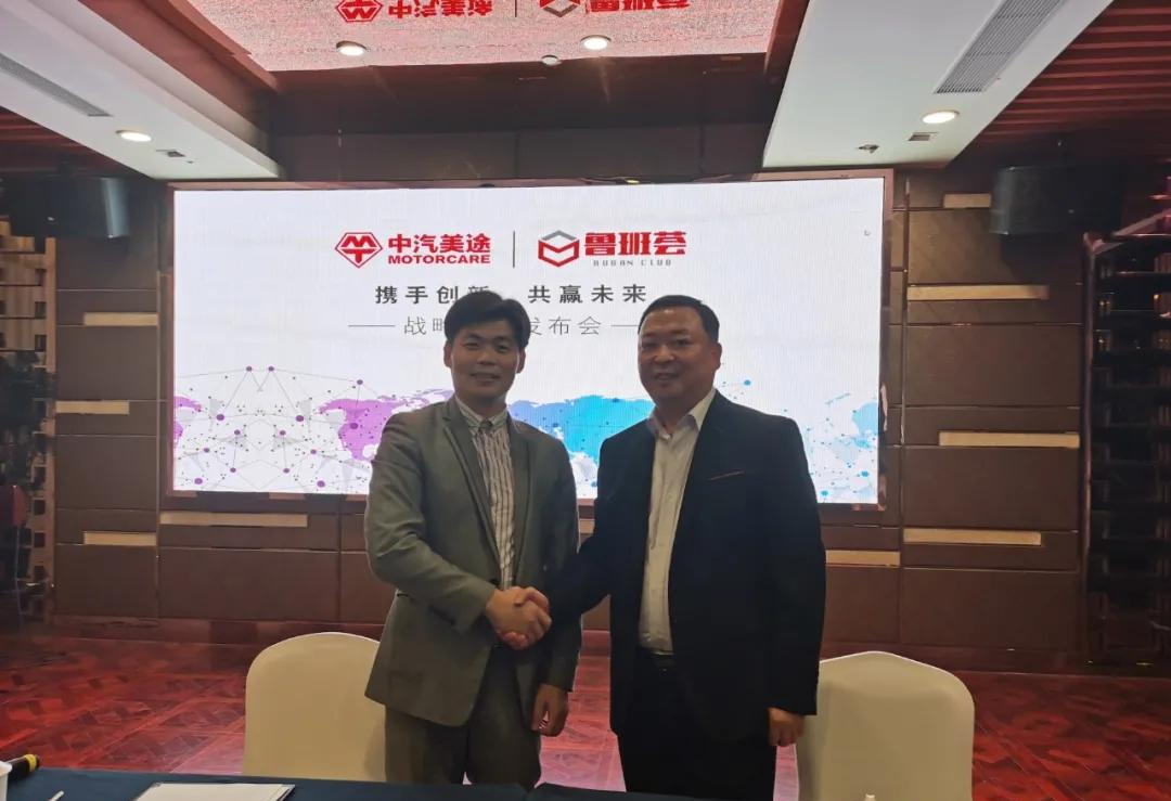 携手创新,共赢未来!鲁班荟与江苏国企中汽美途签署战略合作协议 携手创新,共赢未来!鲁班荟与江苏国企中汽美途签署战略合作协议
