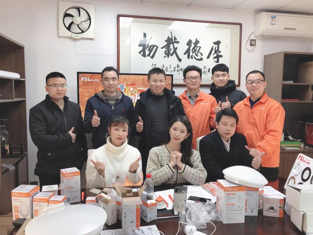 点视成金,直播开抢!佛山照明直播季多元营销持续闪耀 点视成金,直播开抢!佛山照明直播季多元营销持续闪耀