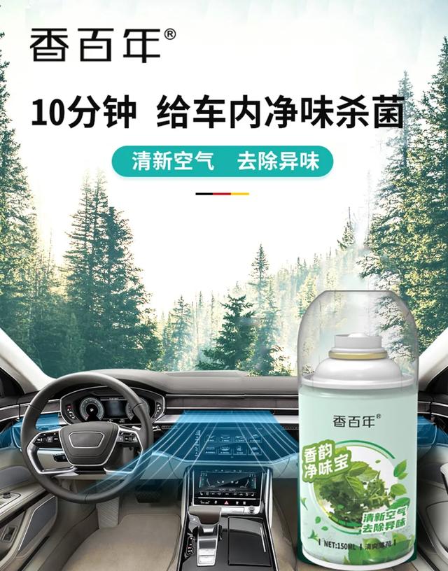 香百年香韵净味宝,开启一键去味模式! 香百年香韵净味宝,开启一键去味模式!