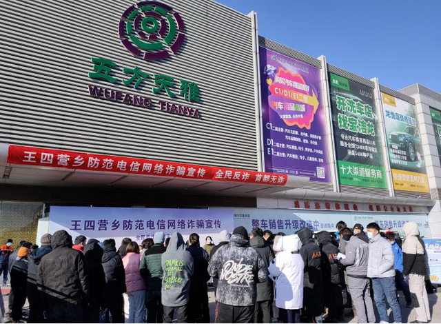 全民反诈 首都无诈!五方天雅开展防范电信网络诈骗宣传活动 全民反诈 首都无诈!五方天雅开展防范电信网络诈骗宣传活动