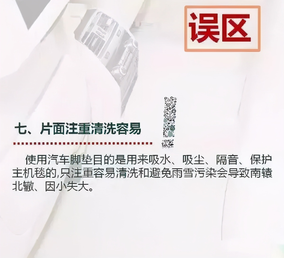 你真的会用汽车脚垫吗? 你真的会用汽车脚垫吗?