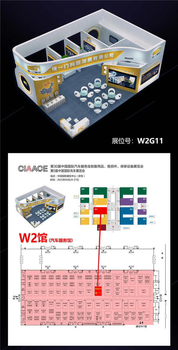 3月24日,精一门汽车膜与您相约北京! 3月24日,精一门汽车膜与您相约北京!