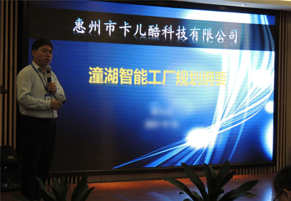 卡儿酷 “ 智能工厂 ” 项目启动大会顺利召开 卡儿酷 “ 智能工厂 ” 项目启动大会顺利召开