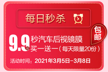 精一门官方店 | 后视镜膜9.9包邮,买一送一! 精一门官方店 | 后视镜膜9.9包邮,买一送一!