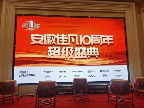 鼎力助阵·再创非凡十年|热烈祝贺鼎易夜精灵股东--安徽佳凡十周年超级庆典圆满召开! 鼎力助阵·再创非凡十年|热烈祝贺鼎易夜精灵股东--安徽佳凡十周年超级庆典圆满召开!