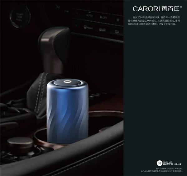 重磅官宣|香百年联合HUAWEI HiLink生态,让“香”赋予智能! 重磅官宣|香百年联合HUAWEI HiLink生态,让“香”赋予智能!