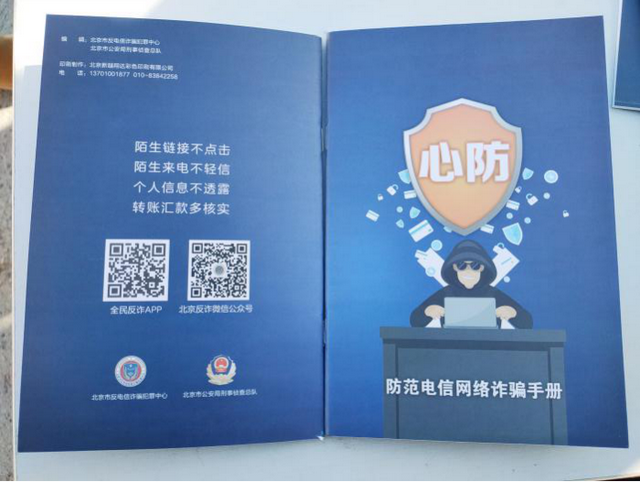 全民反诈 首都无诈!五方天雅开展防范电信网络诈骗宣传活动 全民反诈 首都无诈!五方天雅开展防范电信网络诈骗宣传活动