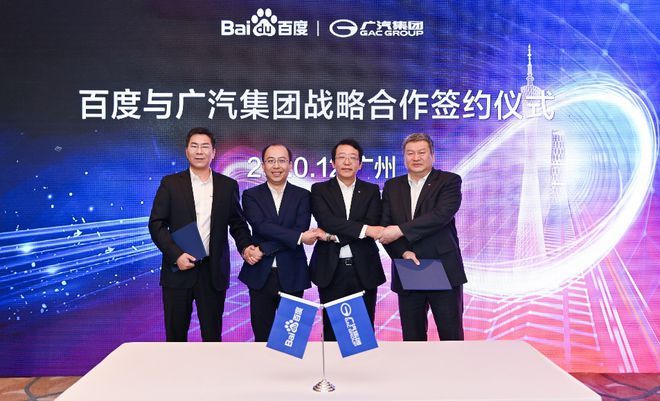 广汽与百度签署战略合作协议 探索智慧出行解决方案 广汽与百度签署战略合作协议 探索智慧出行解决方案