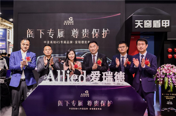 中凌旗下高端4S专属品牌—爱瑞德发布会圆满举行 中凌旗下高端4S专属品牌—爱瑞德发布会圆满举行