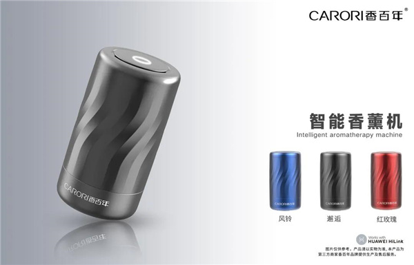 重磅官宣|香百年联合HUAWEI HiLink生态,让“香”赋予智能! 重磅官宣|香百年联合HUAWEI HiLink生态,让“香”赋予智能!