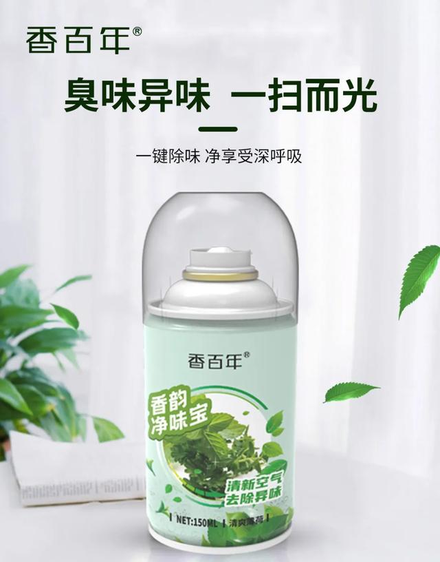 香百年香韵净味宝,开启一键去味模式! 香百年香韵净味宝,开启一键去味模式!