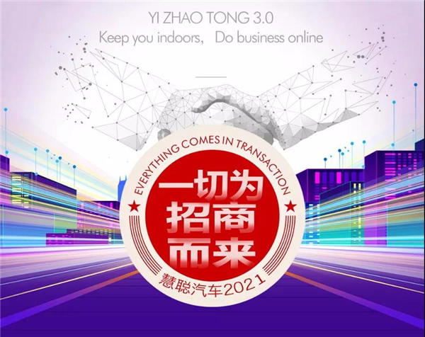 关注 | 慧聪汽车“易招通”百企千万市场营销扶持计划5月初启动 关注 | 慧聪汽车“易招通”百企千万市场营销扶持计划5月初启动