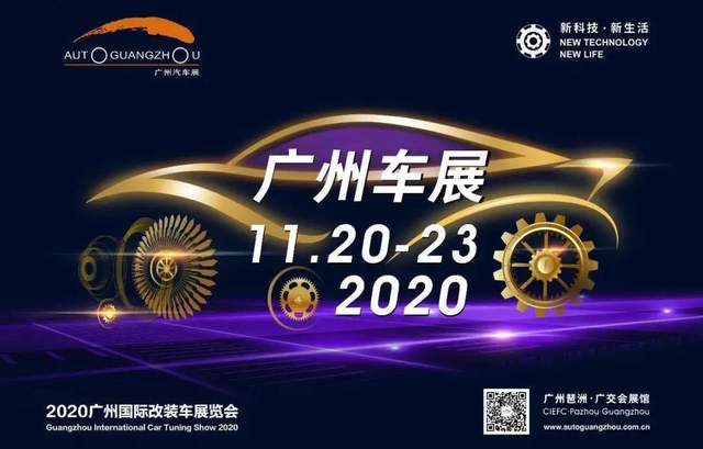 广州车展惊喜福利活动抢先看!是时候展示真正的技术了! 广州车展惊喜福利活动抢先看!是时候展示真正的技术了!