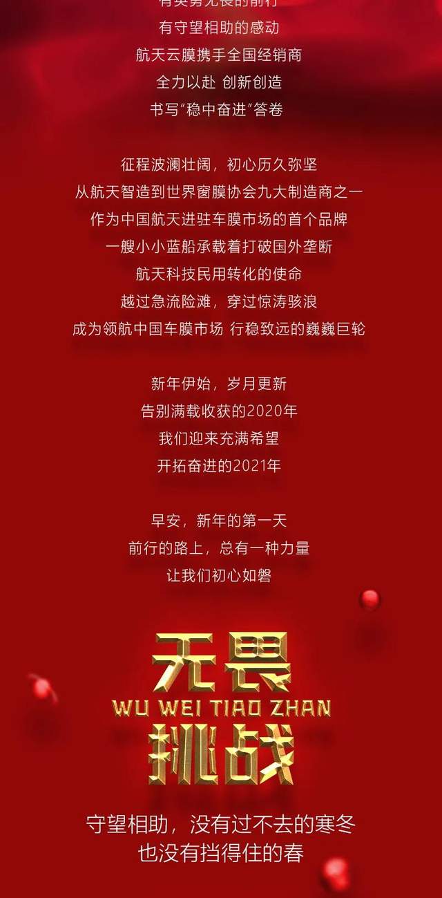 新年说：早安，2021