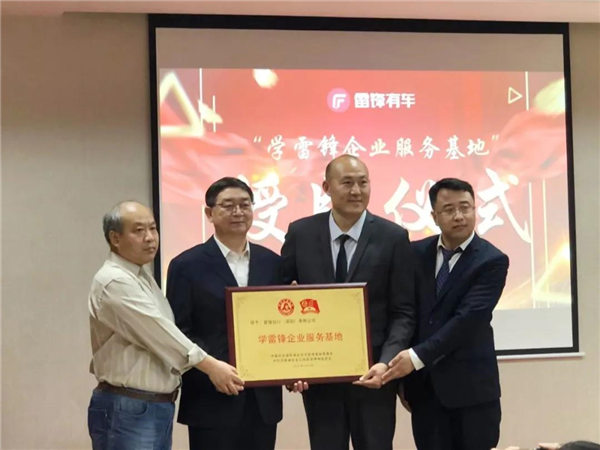 雷锋有车弘扬雷锋精神,正式启动汽车服务云平台 雷锋有车弘扬雷锋精神,正式启动汽车服务云平台