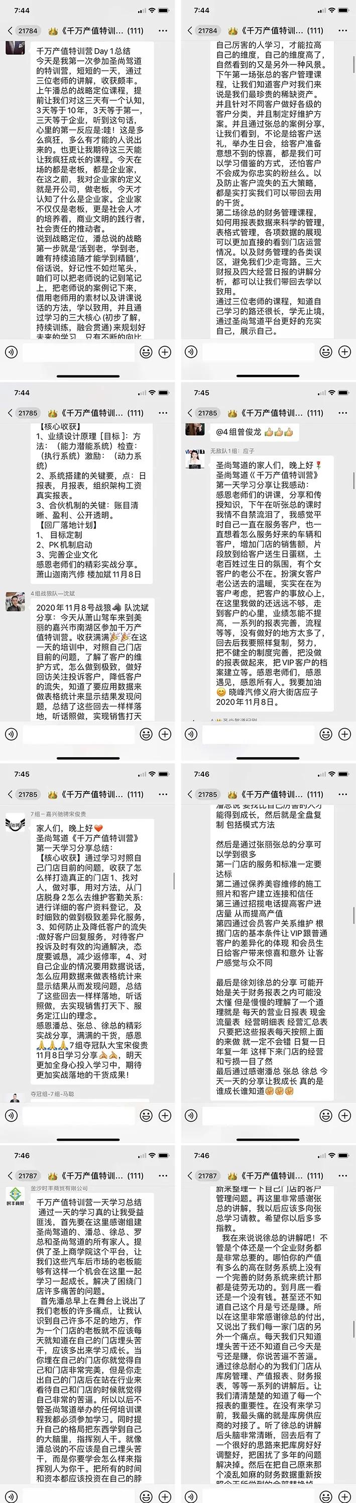 《千万产值特训营》——汽车后市场真正的MBA 《千万产值特训营》——汽车后市场真正的MBA