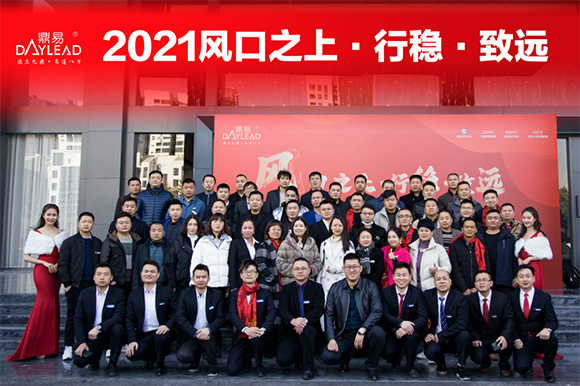风口之上 行稳致远 | 中国鼎易2021股东战略发展峰会完美收官 风口之上 行稳致远 | 中国鼎易2021股东战略发展峰会完美收官