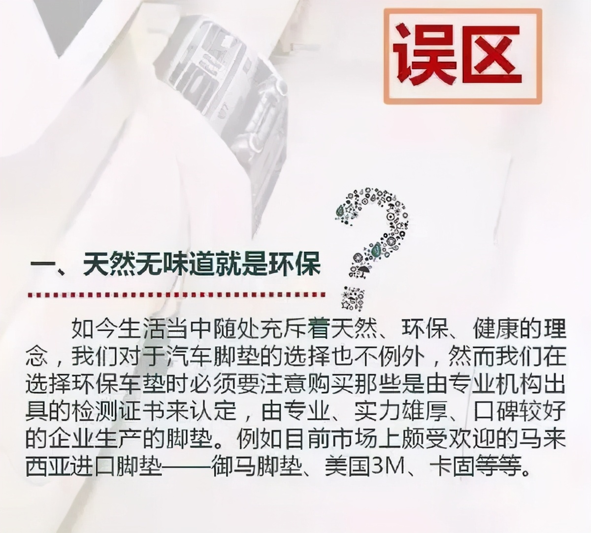 你真的会用汽车脚垫吗? 你真的会用汽车脚垫吗?