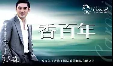 香百年全国地级市火热招商中! 香百年全国地级市火热招商中!