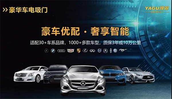 从雅固飞速发展看电吸门产业 有望成为下一个千亿级市场 从雅固飞速发展看电吸门产业 有望成为下一个千亿级市场