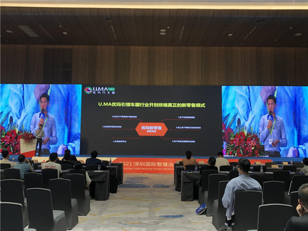 因时用势·多元盘活·优玛汽车膜赞助2021年中国4S店汽车用品经营管理高级研修班 因时用势·多元盘活·优玛汽车膜赞助2021年中国4S店汽车用品经营管理高级研修班