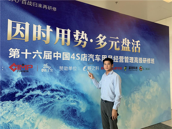 因时用势·多元盘活·优玛汽车膜赞助2021年中国4S店汽车用品经营管理高级研修班 因时用势·多元盘活·优玛汽车膜赞助2021年中国4S店汽车用品经营管理高级研修班