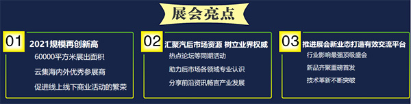 倒计时2天!2021沈阳全国汽配会5月9日即将拉开帷幕 倒计时2天!2021沈阳全国汽配会5月9日即将拉开帷幕