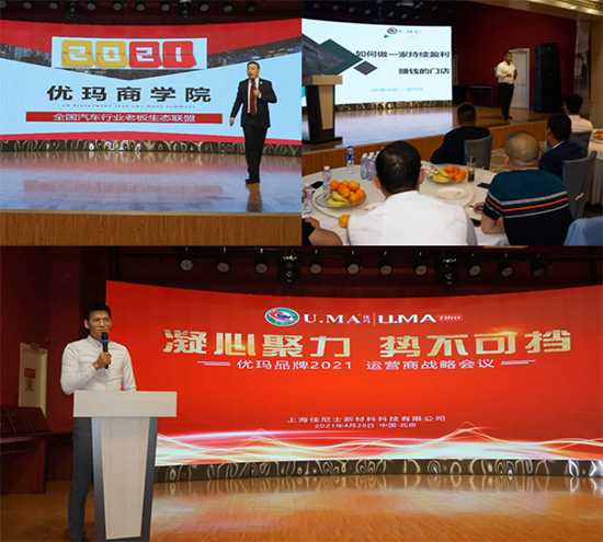 U.MA优玛汽车膜闪耀AMR北京国际汽保汽配展 U.MA优玛汽车膜闪耀AMR北京国际汽保汽配展