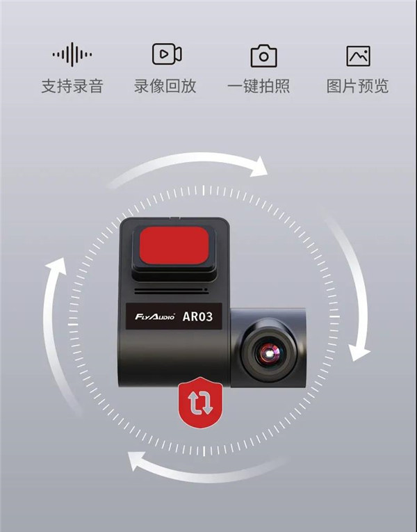 【新品上市】Flyaudio AR实景行车记录仪:沉浸式驾乘时代,降临! 【新品上市】Flyaudio AR实景行车记录仪:沉浸式驾乘时代,降临!
