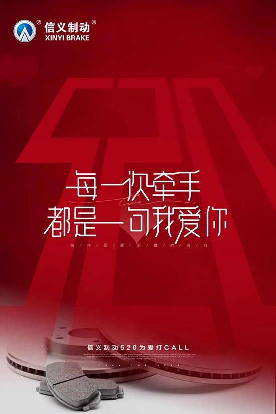 信义制动：比起浪迹天涯，我更想安全回家