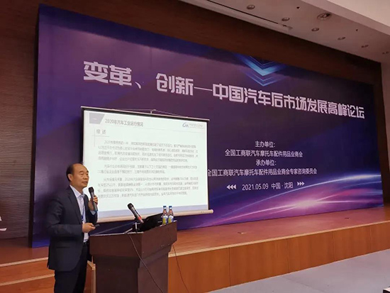 变革、创新——中国汽车后市场发展高峰论坛在沈隆重举行 变革、创新——中国汽车后市场发展高峰论坛在沈隆重举行