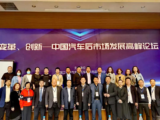 变革、创新——中国汽车后市场发展高峰论坛在沈隆重举行 变革、创新——中国汽车后市场发展高峰论坛在沈隆重举行