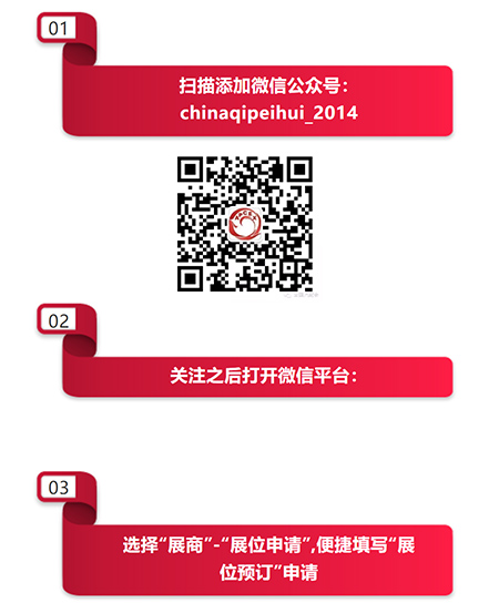 2021合肥全国汽配会展位预订中! 2021合肥全国汽配会展位预订中!