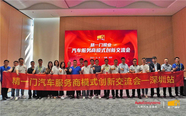 创新谋发展,开启新篇章|精一门膜业聚焦4S服务商,闪耀第21届九州汽车生态展 创新谋发展,开启新篇章|精一门膜业聚焦4S服务商,闪耀第21届九州汽车生态展