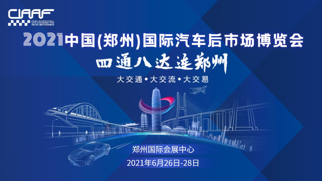 热烈庆祝第18届CIAAF郑州展新闻发布会圆满成功 热烈庆祝第18届CIAAF郑州展新闻发布会圆满成功