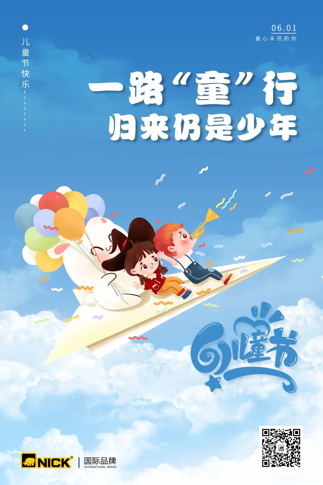 一路“童”行,归来仍是少年 一路“童”行,归来仍是少年