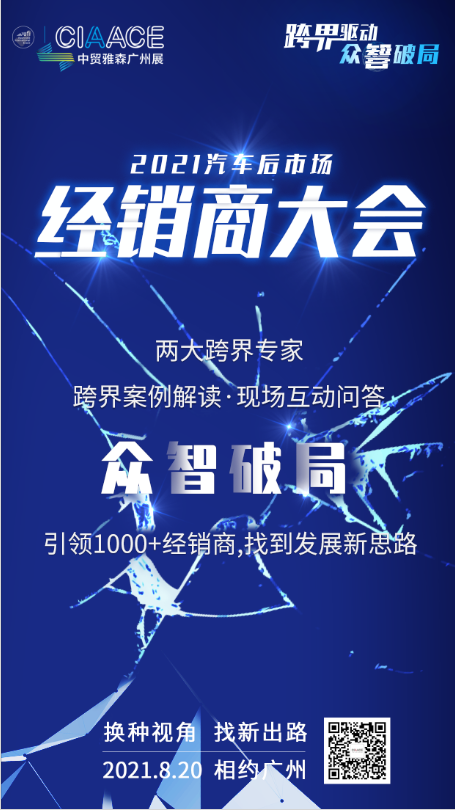 经销商大会:众筹一场跨界学习,运筹一个新未来 经销商大会:众筹一场跨界学习,运筹一个新未来