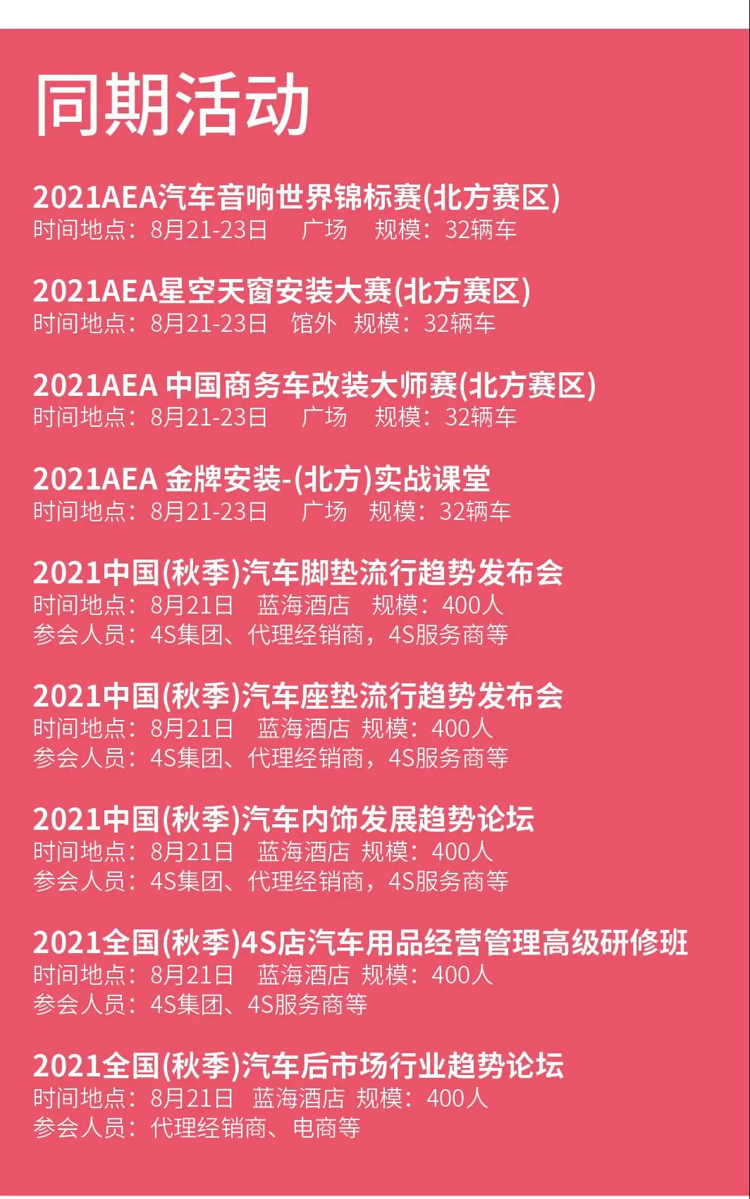 2021年AAITF九州秋季展举办地落户山东临沂，时间定档8月21-23日