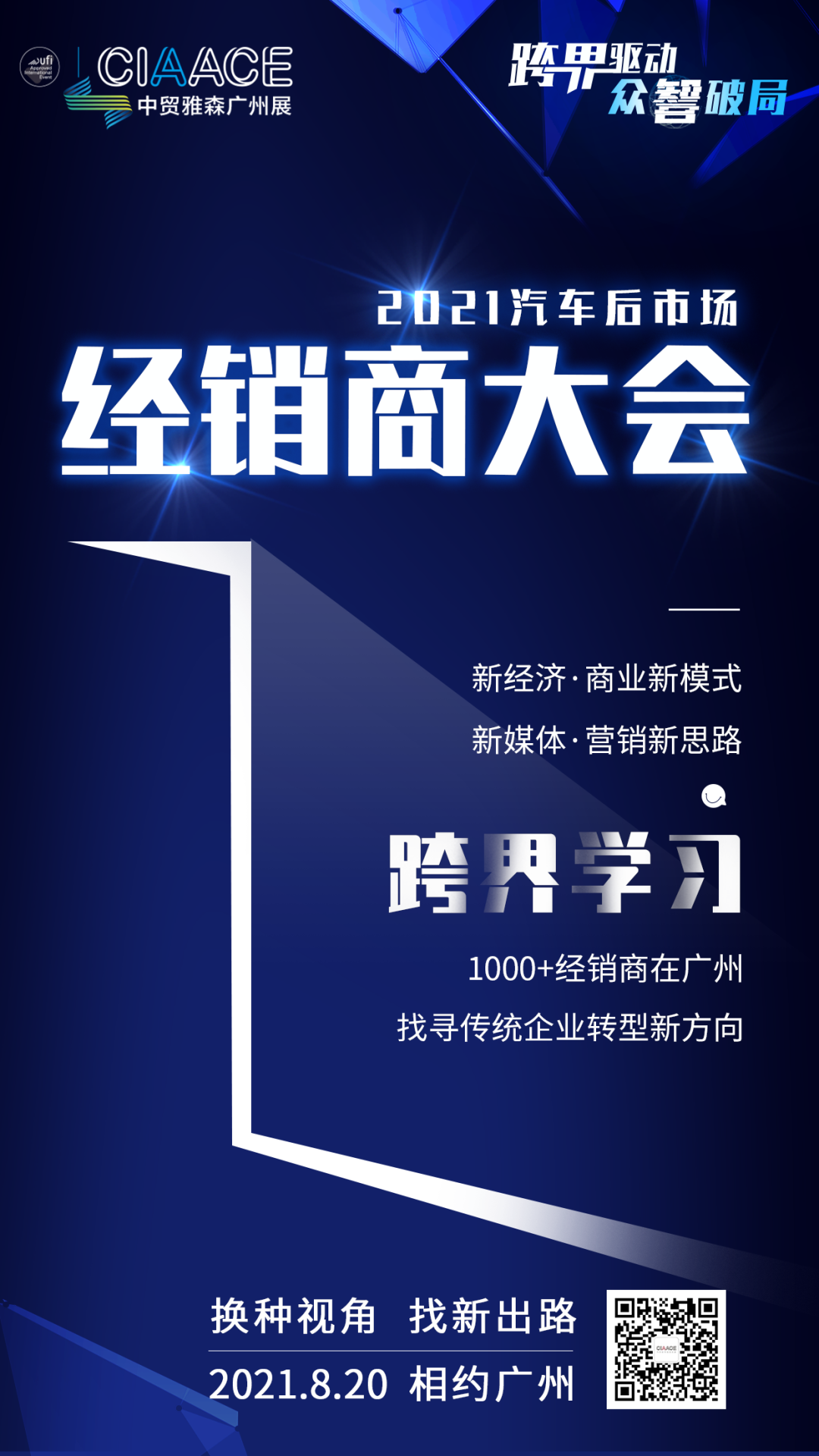 经销商大会:众筹一场跨界学习,运筹一个新未来 经销商大会:众筹一场跨界学习,运筹一个新未来