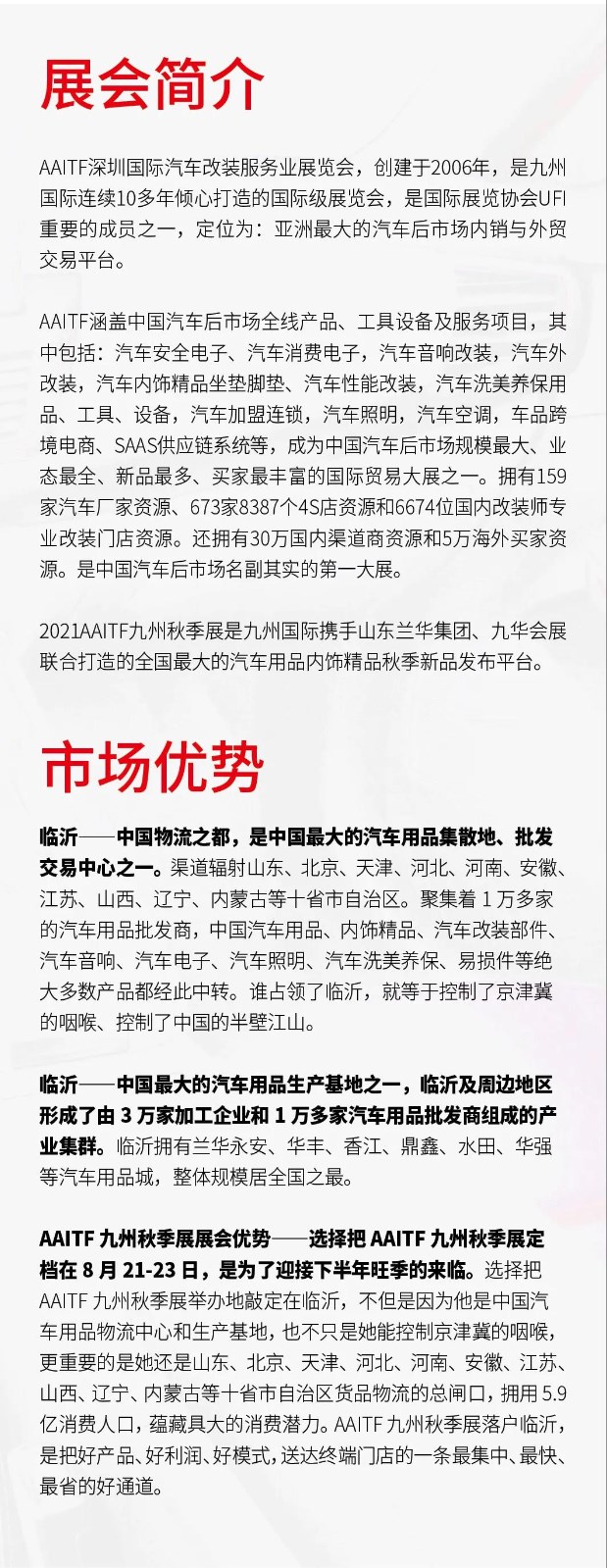 2021年AAITF九州秋季展举办地落户山东临沂，时间定档8月21-23日