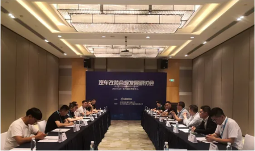 2021汽车改装合规发展研讨会在苏州召开 2021汽车改装合规发展研讨会在苏州召开